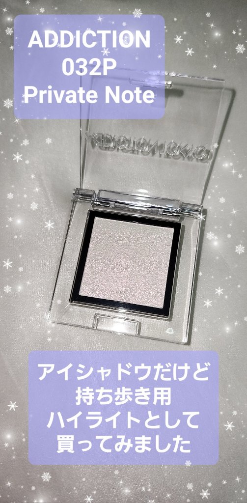 アディクション ザ アイシャドウ パール/ADDICTION/単色アイシャドウを使ったクチコミ（1枚目）