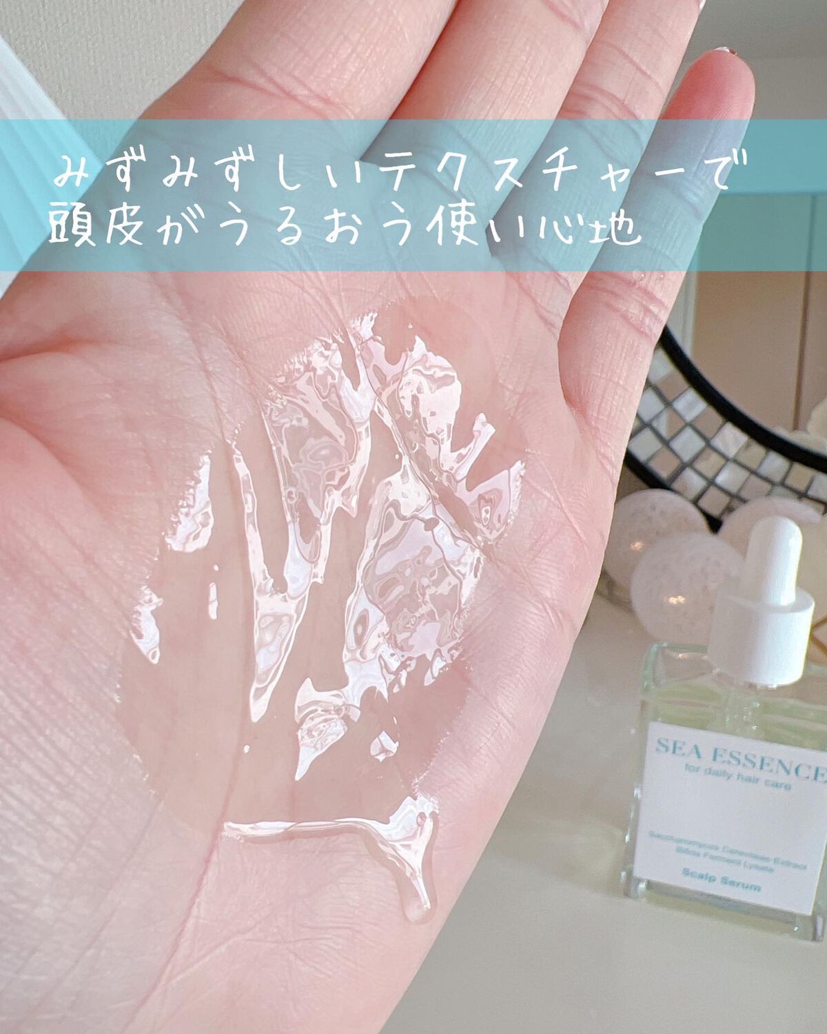SE スカルプエッセンス/SEA ESSENCE/頭皮ローションを使ったクチコミ（2枚目）