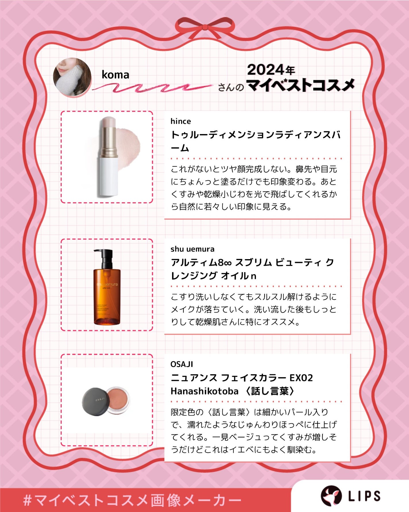 トゥルーディメンションラディアンスバーム/hince/スティックハイライトを使ったクチコミ(5枚目)