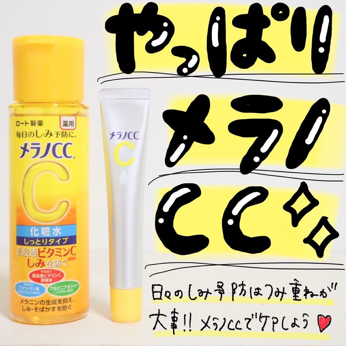 薬用 しみ 集中対策 美容液/メラノCC/美容液を使ったクチコミ（1枚目）