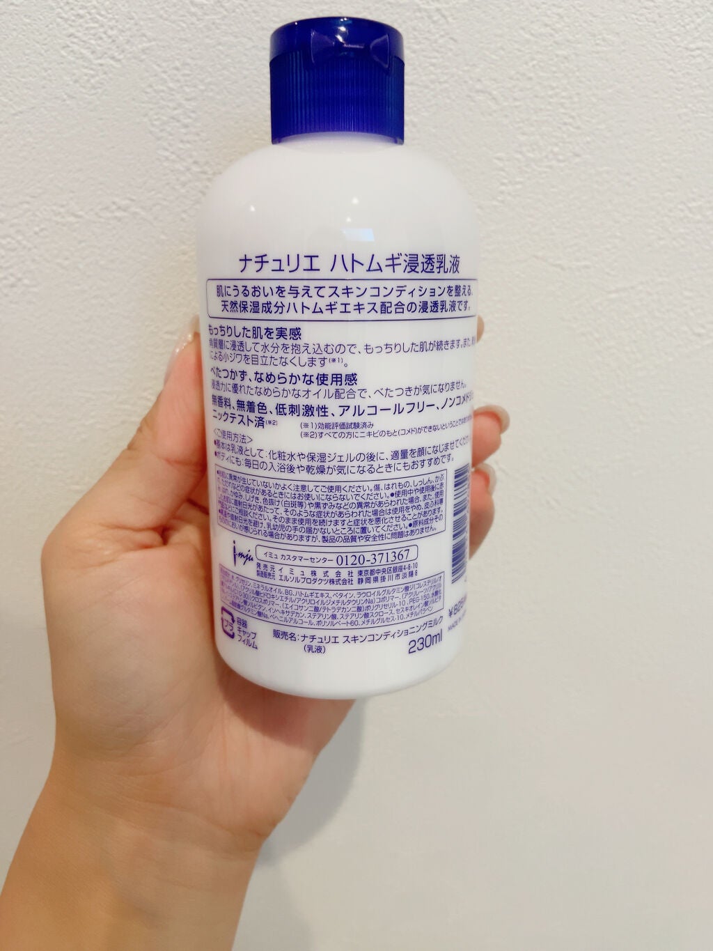 ハトムギ浸透乳液(ナチュリエ スキンコンディショニングミルク)/ナチュリエ/乳液を使ったクチコミ(5枚目)