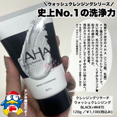 クレンジングリサーチ ウォッシュクレンジング BLACK＋ＷＨＩＴＥのクチコミ「ご閲覧ありがとうございます☀️
気軽に仲良くしてください🌻
コスメ大好きだけどまだまだ未熟者な.....」（2枚目）