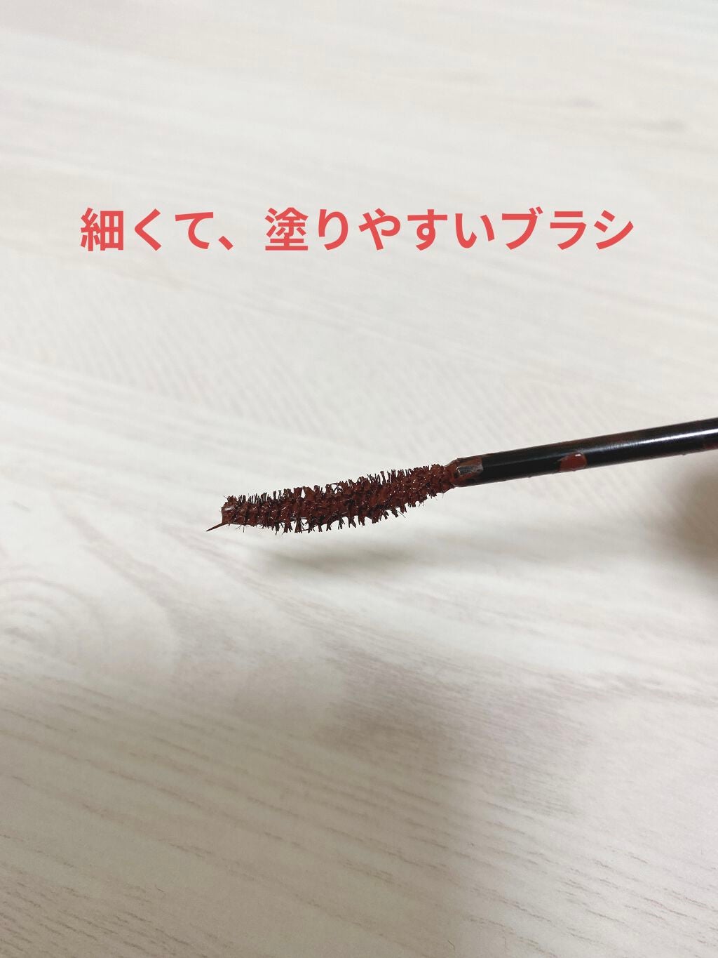 パーフェクトエクステンション マスカラ for カール/D-UP/マスカラを使ったクチコミ(4枚目)