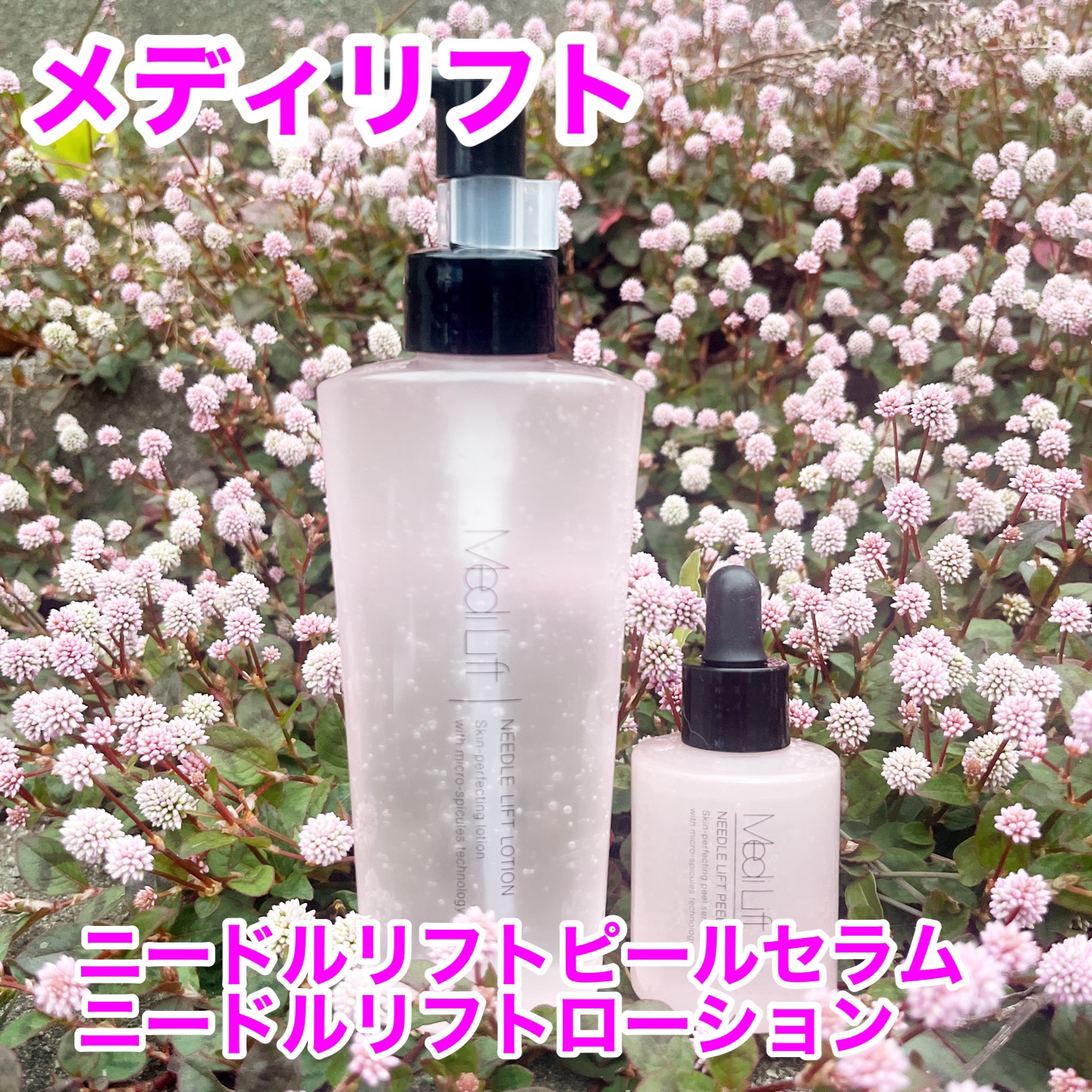 メディリフト ニードルリフトピールセラム/YA-MAN TOKYO JAPAN/美容液を使ったクチコミ（1枚目）