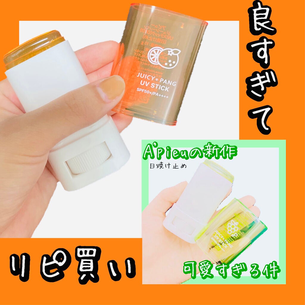 アピュー ジューシーパン UVスティック/A’pieu/日焼け止め・UVケアを使ったクチコミ(1枚目)