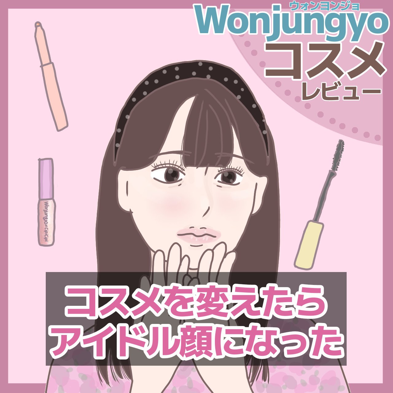 ウォンジョンヨ　メタルシャワーペンシル/Wonjungyo/スティックアイシャドウを使ったクチコミ（1枚目）