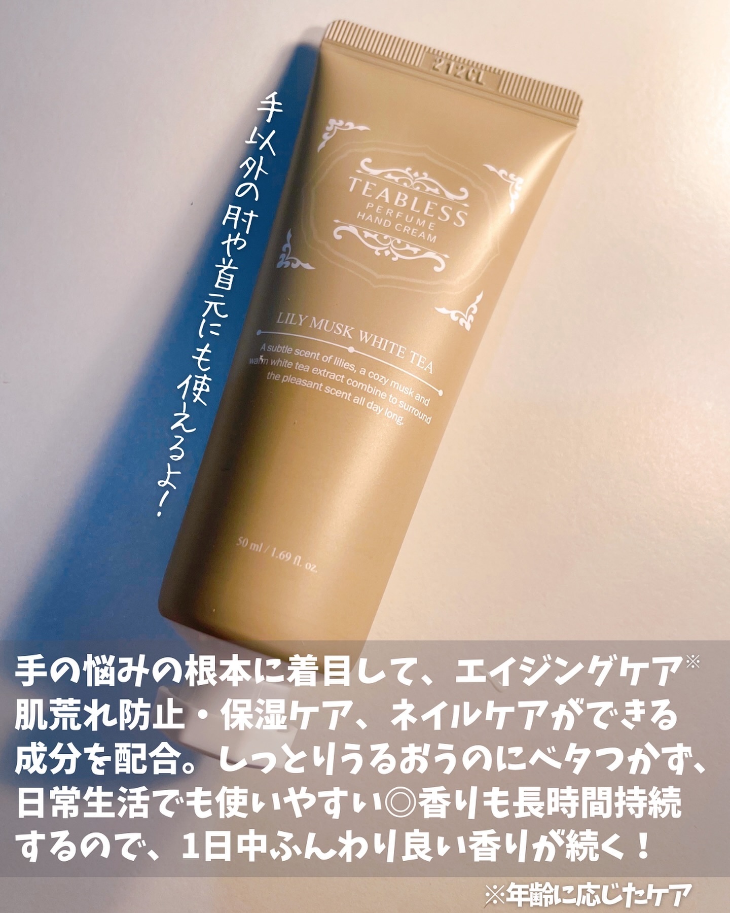 パフュームハンドクリーム リリームスクホワイトティーの香り/TEABLESS/ハンドクリームを使ったクチコミ（2枚目）