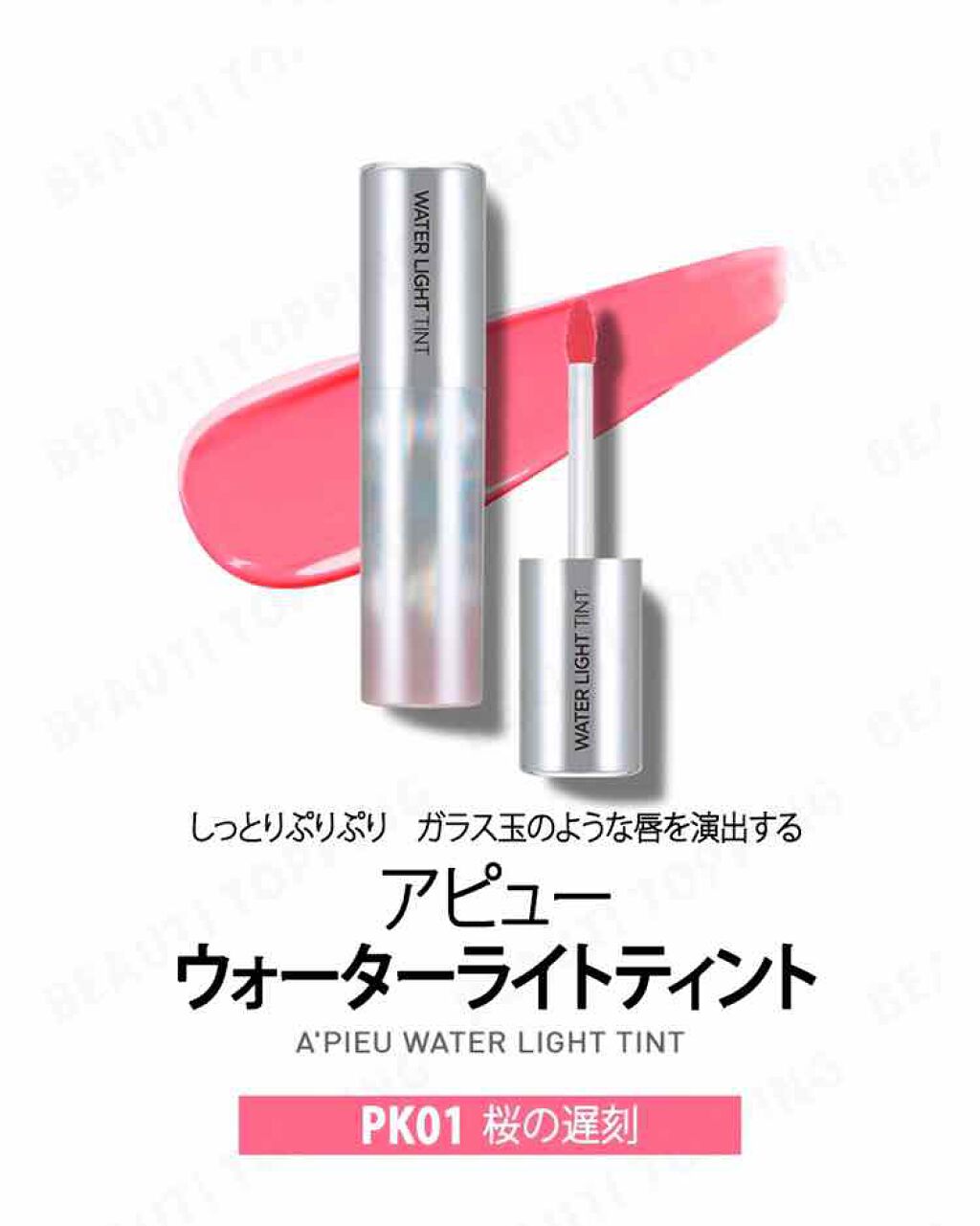 アピュー ウォーターライト ティント/A’pieu/リップティントを使ったクチコミ（2枚目）