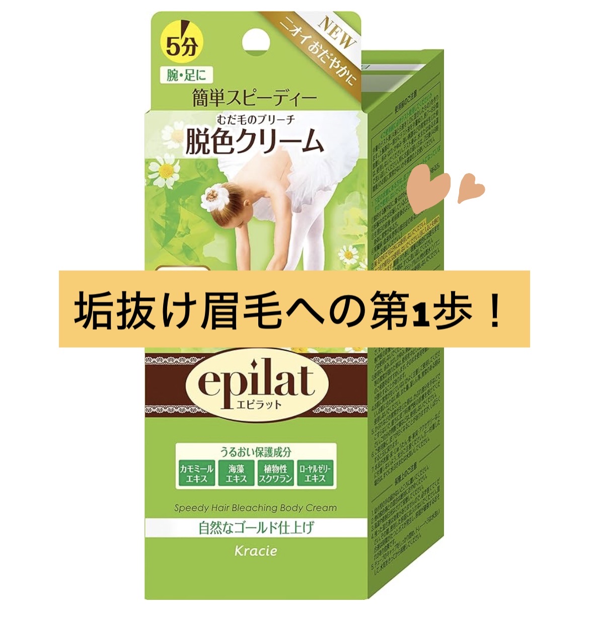 脱色クリーム スピーディー 脱色クリーム（スピーディー）【旧】/エピラット/ムダ毛ケアを使ったクチコミ（1枚目）