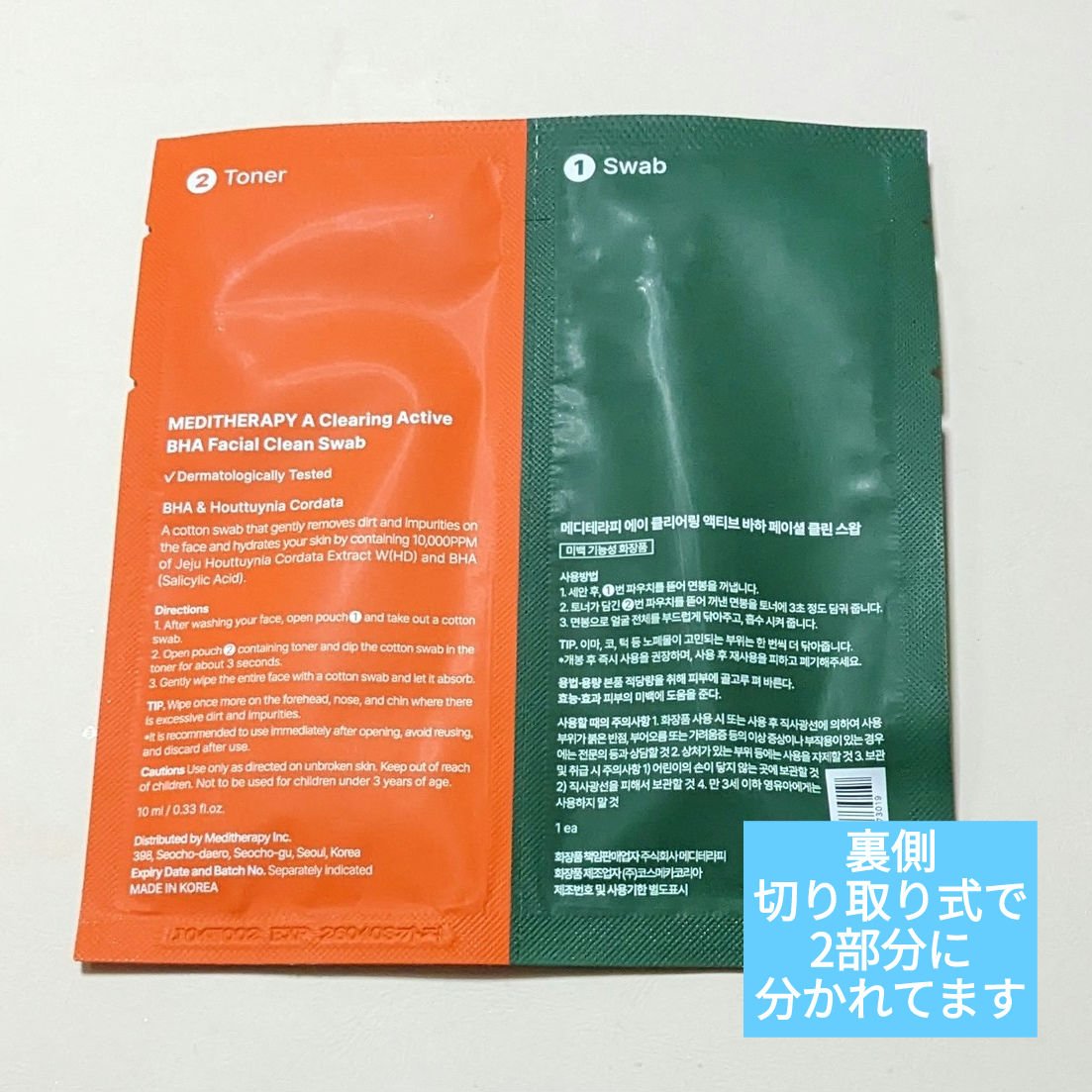 エイクリアリングアクティブBHAフェイシャルクリーンスワブ/MEDITHERAPY/拭き取り化粧水を使ったクチコミ（3枚目）