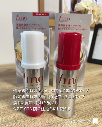 フィーノ プレミアムタッチ 濃厚美容液ヘアオイル/フィーノ/ヘアオイルを使ったクチコミ(3枚目)