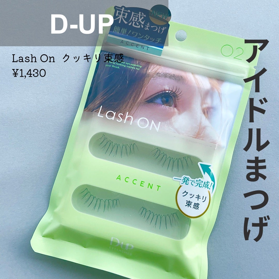 ラッシュオン/D-UP/つけまつげを使ったクチコミ(1枚目)