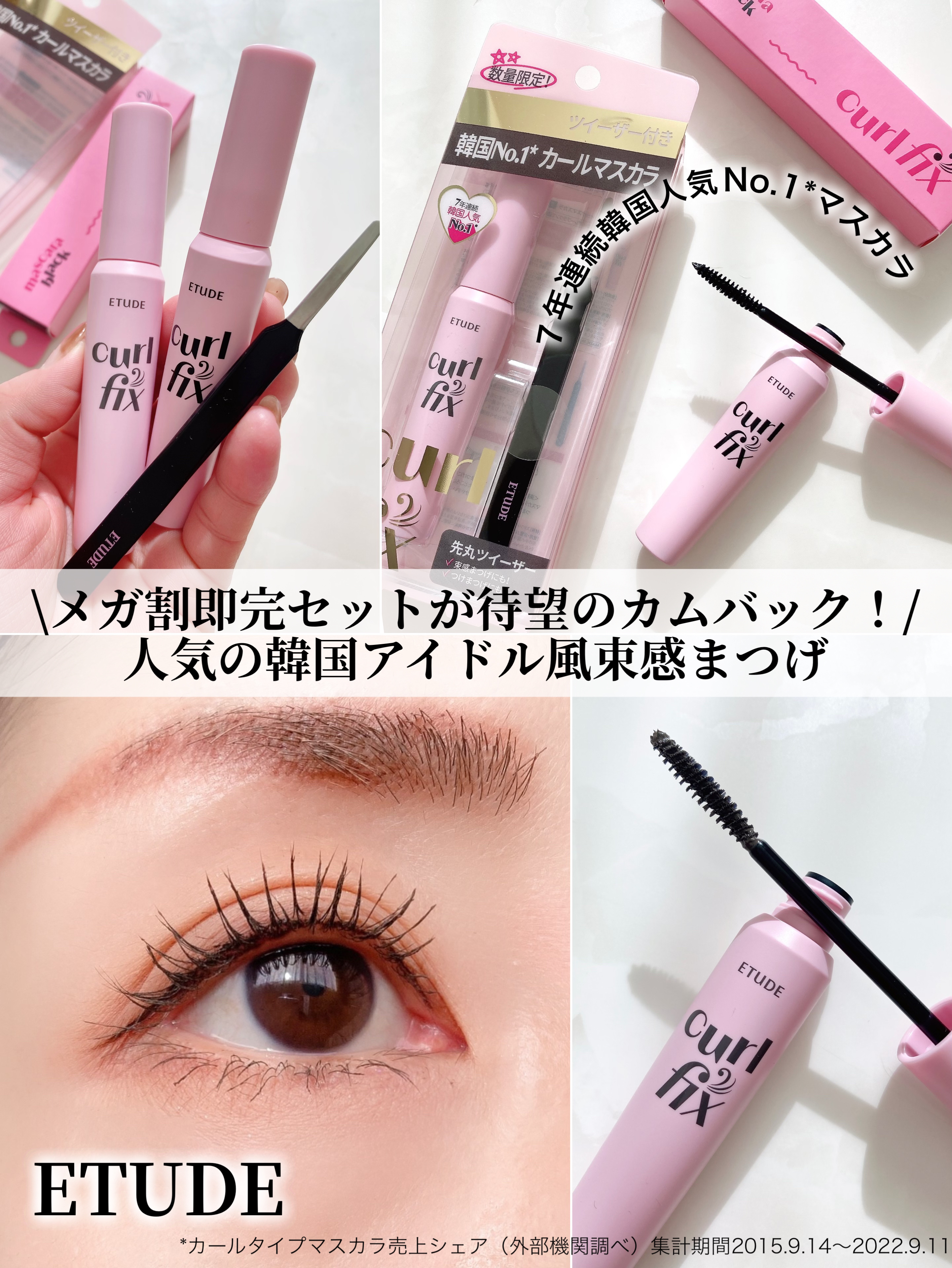 カールフィックスマスカラ ツイーザーセット グレーブラウン/ETUDE/メイクアップキットを使ったクチコミ（1枚目）
