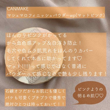 【旧品】マシュマロフィニッシュパウダー/キャンメイク/プレストパウダーを使ったクチコミ（3枚目）