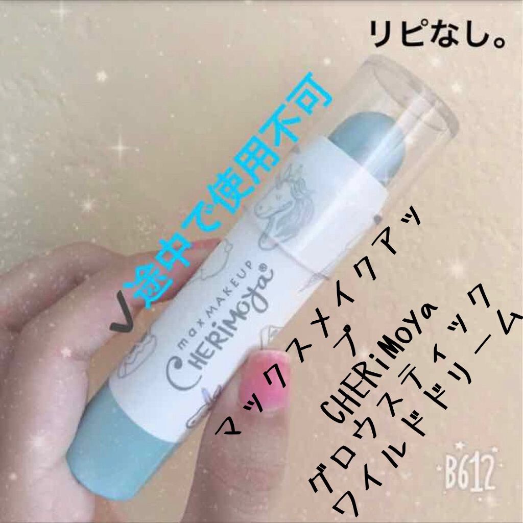 max makeup cherimoya so extra glow stick/max make up/スティックコンシーラーを使ったクチコミ(1枚目)