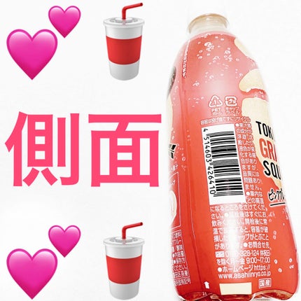 三ツ矢 特濃ピンクグレープフルーツスカッシュ/アサヒ飲料/ドリンクを使ったクチコミ(3枚目)