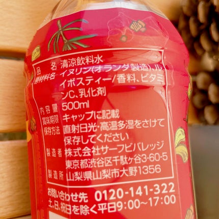 ジンジャールイボスティー/サーフビバレッジ/ドリンクを使ったクチコミ(4枚目)