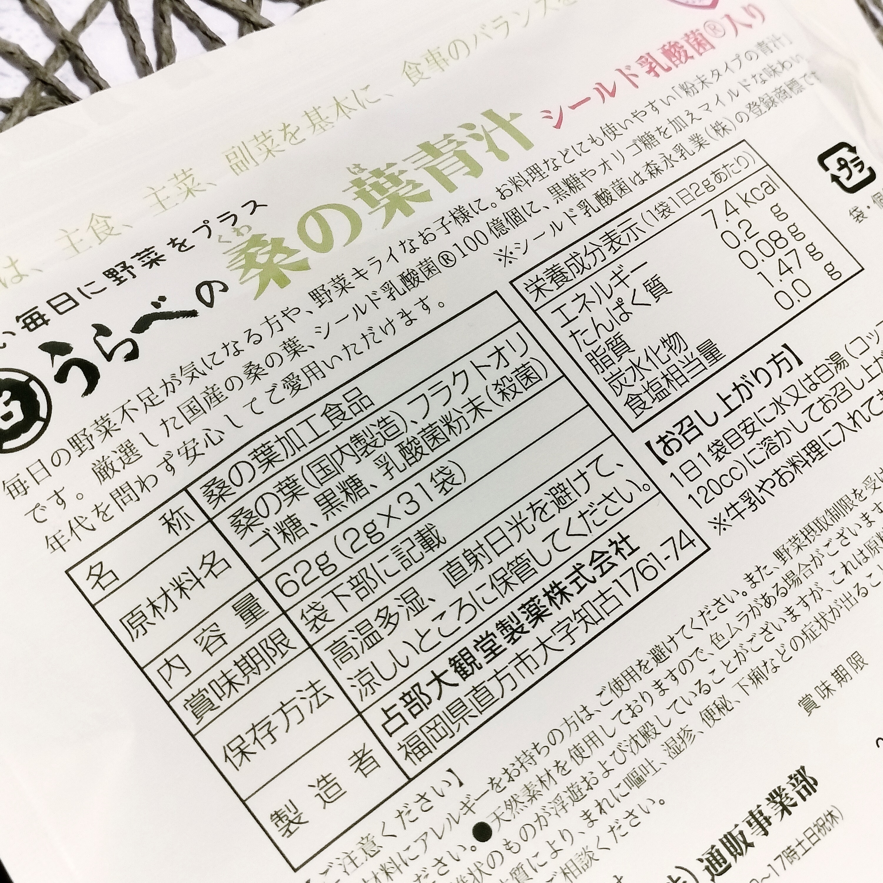 うらべの桑の葉青汁/占部大観堂製薬/青汁を使ったクチコミ（2枚目）