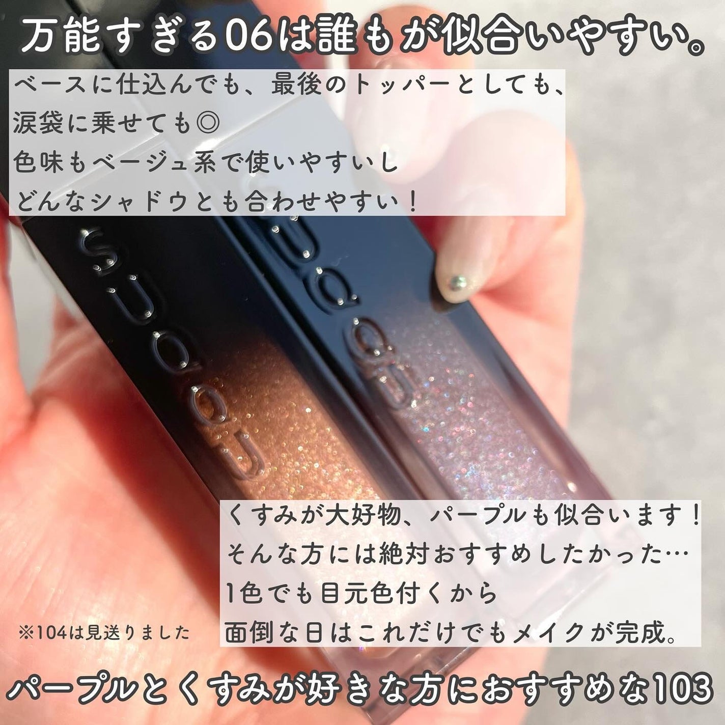 リクイド ラスター アイズ /SUQQU/リキッドアイシャドウを使ったクチコミ(7枚目)