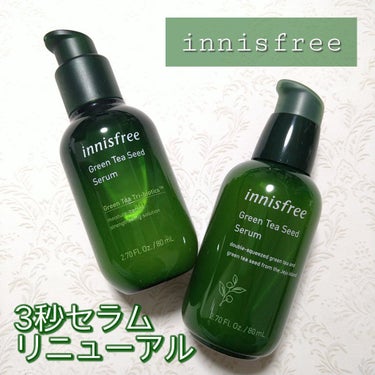 グリーンティーシード セラム/innisfree/美容液を使ったクチコミ（1枚目）