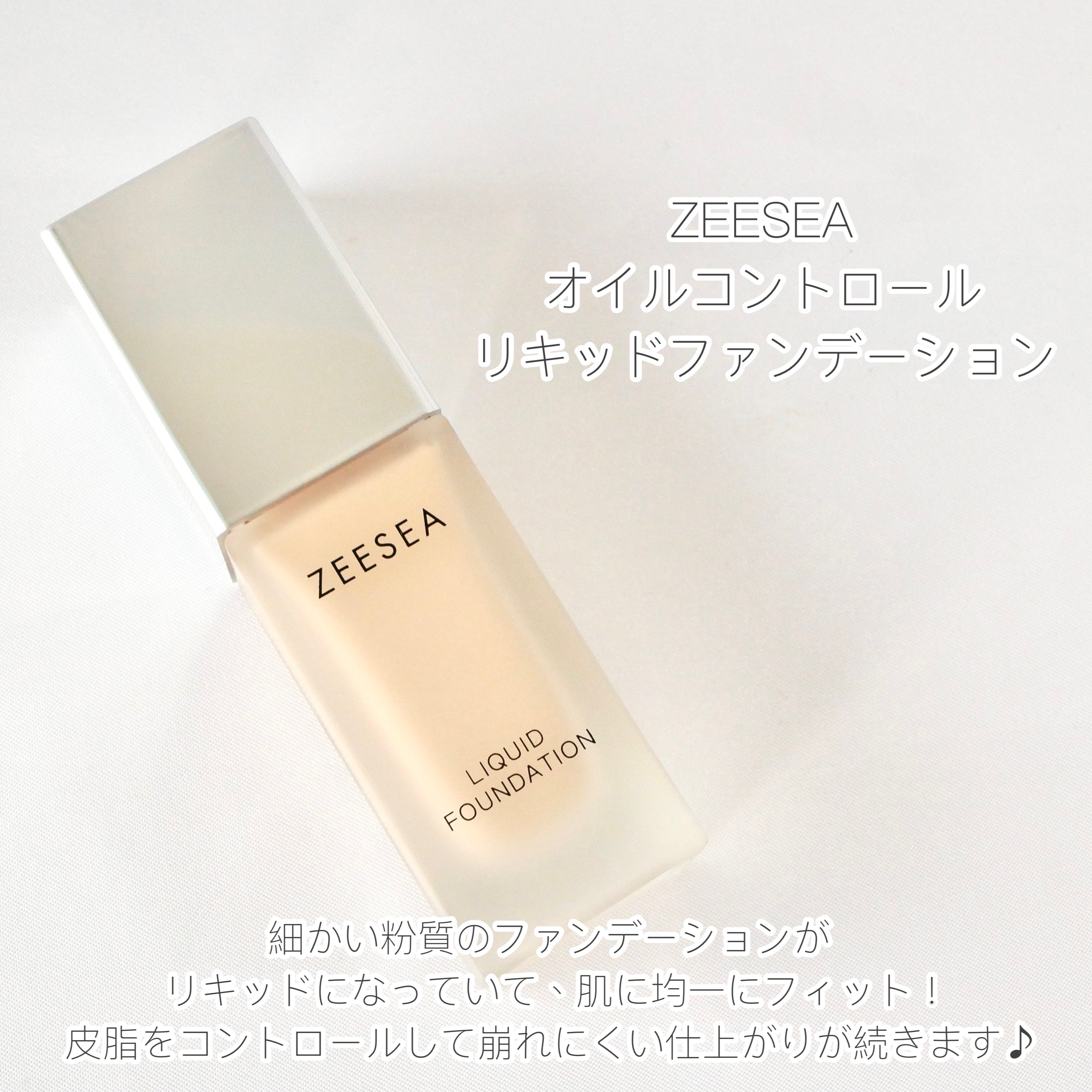 化粧崩れ対策 リキッドファンデーション 02/ZEESEA/リキッドファンデーションを使ったクチコミ（2枚目）