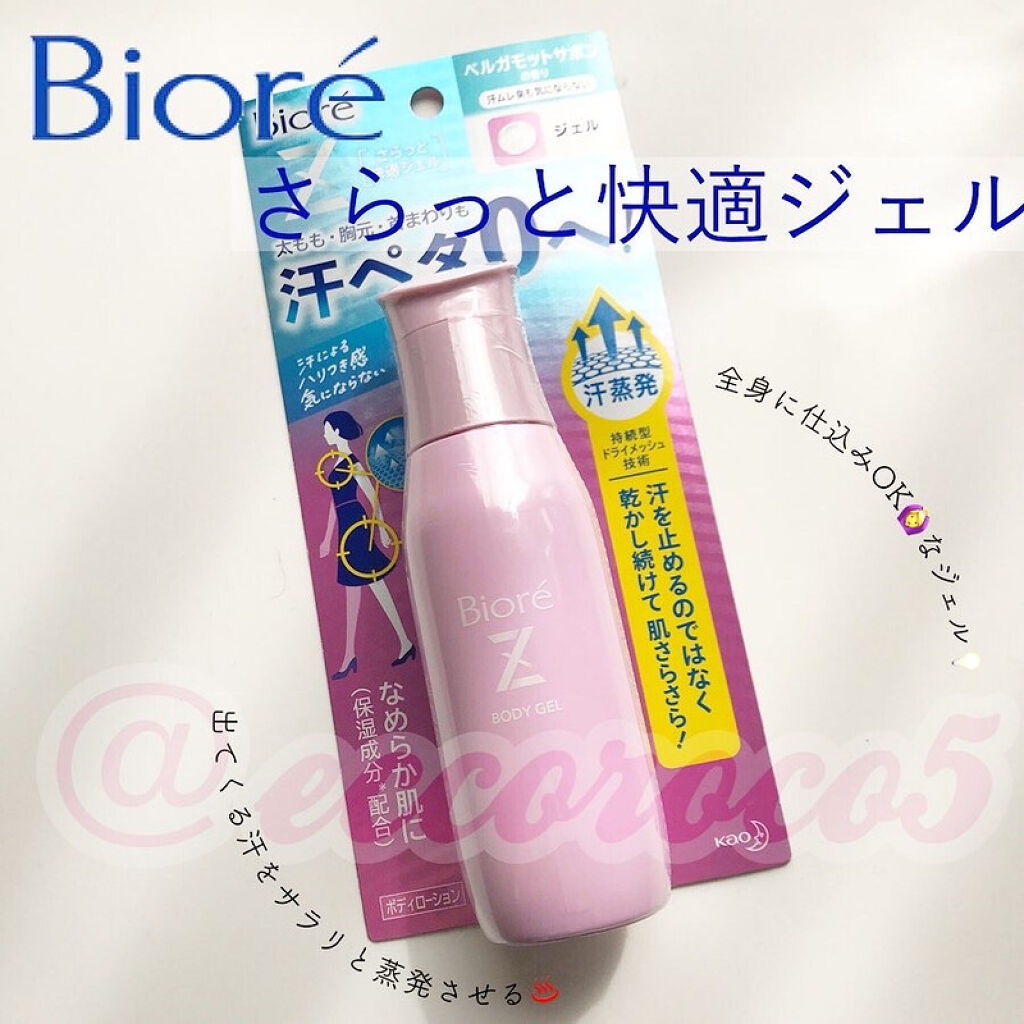 ビオレZ さらっと快適ジェル/ビオレ/デオドラント・制汗剤を使ったクチコミ（1枚目）