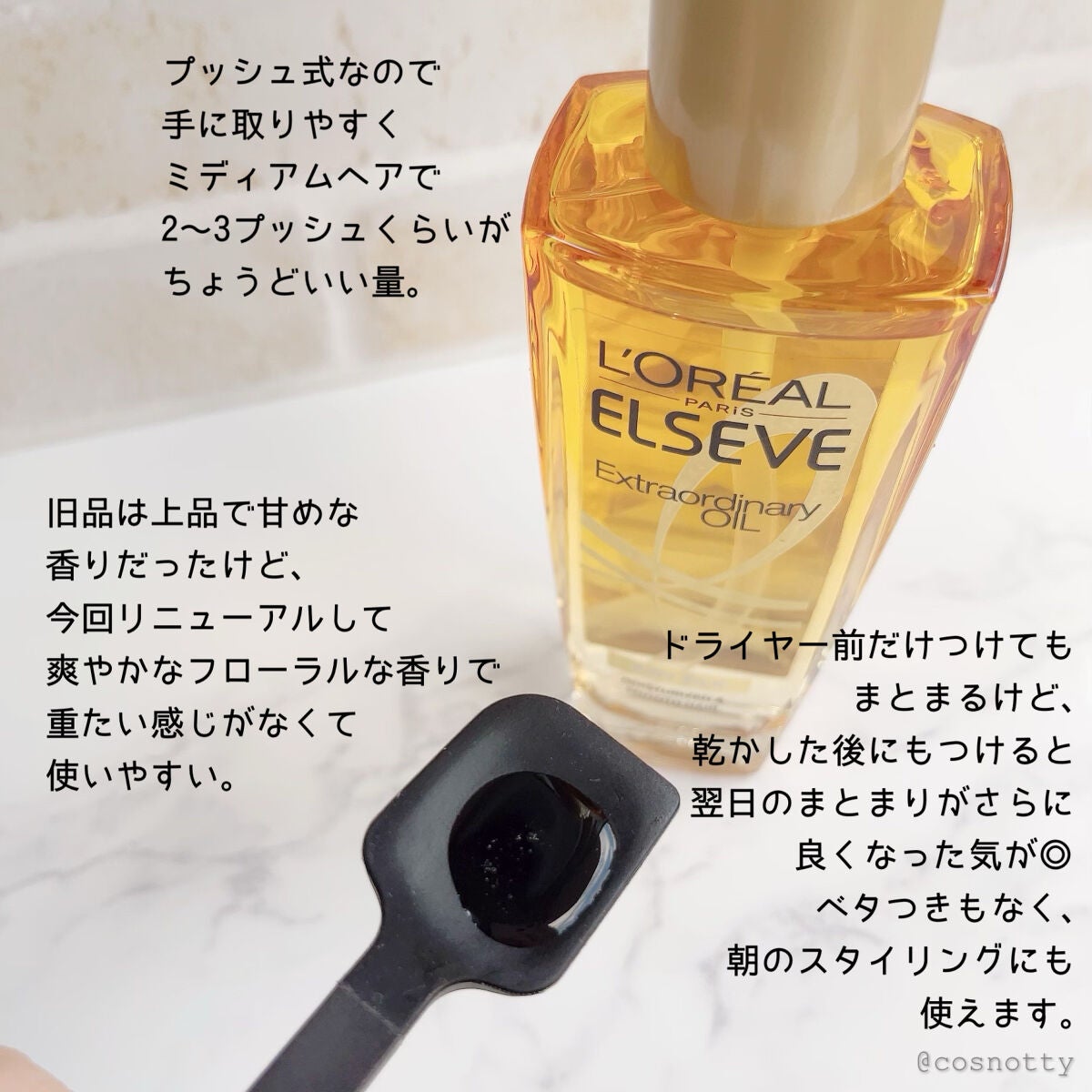 ロレアル パリ エクストラオーディナリー オイル エアリー シルク/ロレアル パリ/ヘアオイルを使ったクチコミ(3枚目)