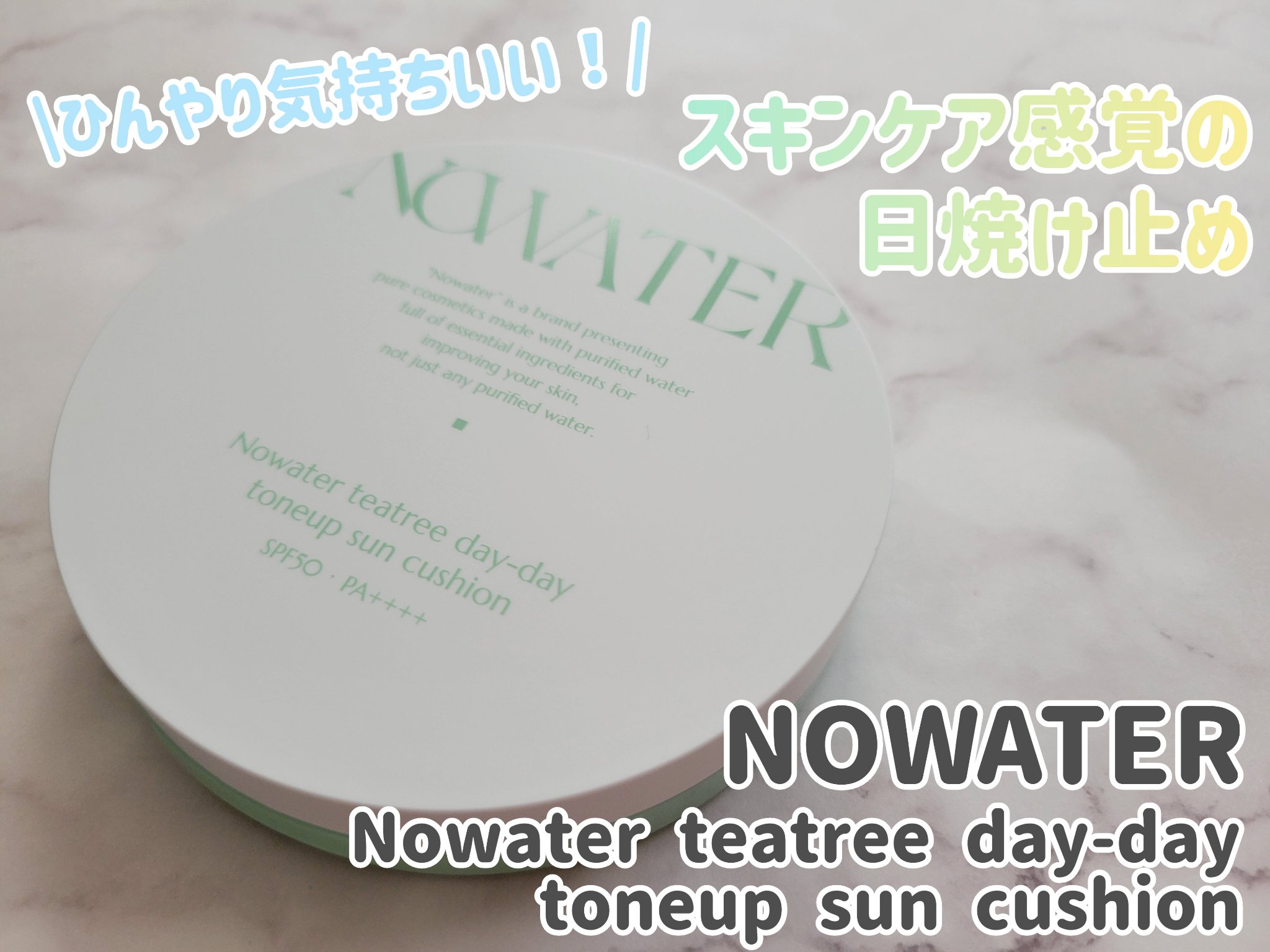ティーツリーデイデイトーンアップサンクッション/NOWATER/日焼け止めローションを使ったクチコミ（1枚目）