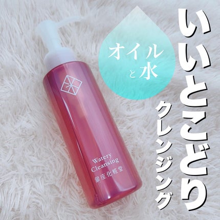 ウォータリークレンジング/銀座化粧堂/クレンジングウォーターを使ったクチコミ(1枚目)