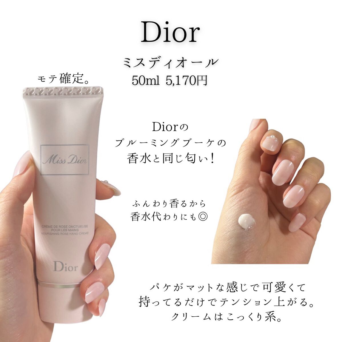 ミス ディオール ハンド クリーム｜Diorの口コミ - モテ確定ハンド