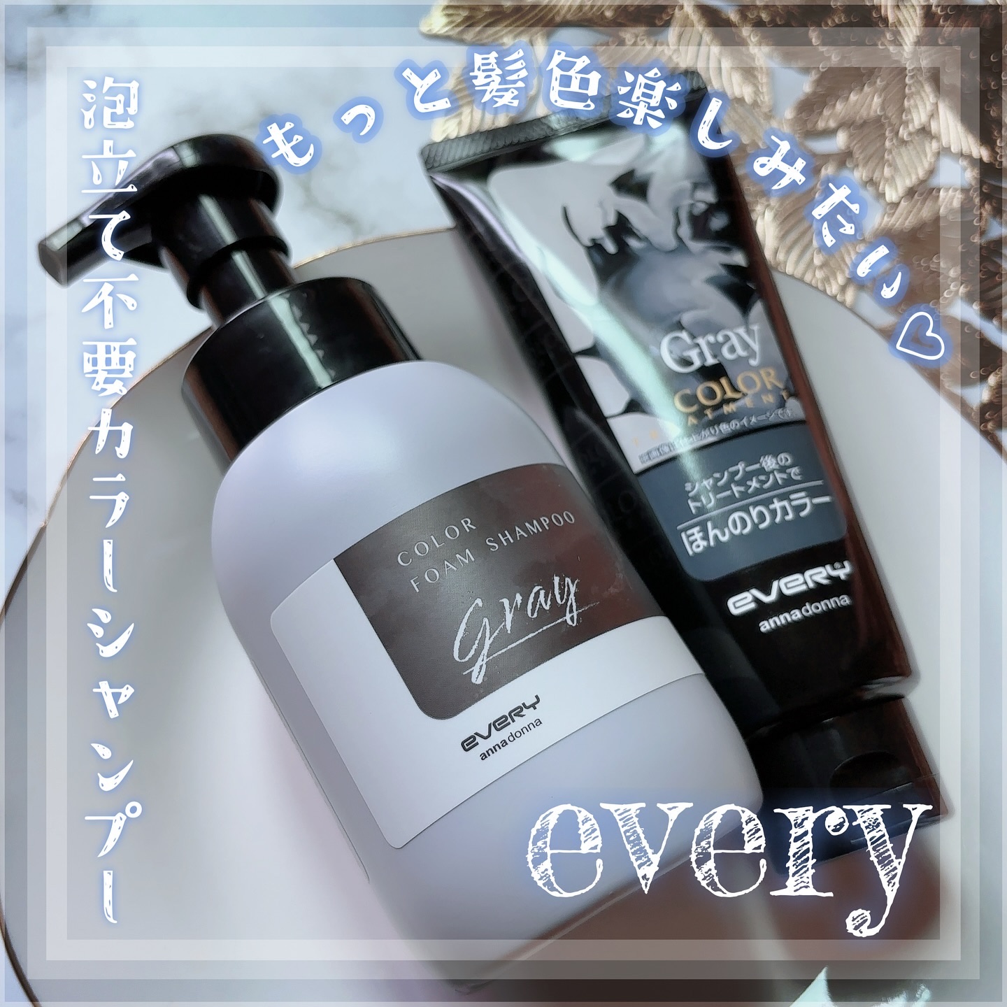 エブリ カラートリートメント/アンナドンナ/ヘアカラーを使ったクチコミ（1枚目）