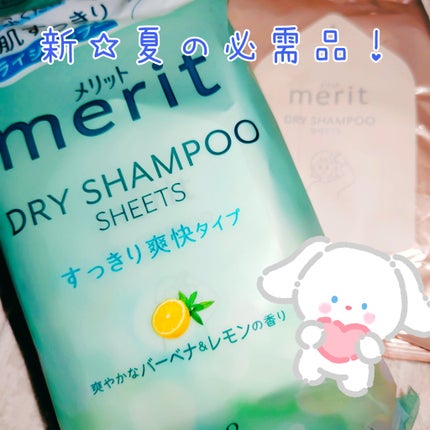 メリット ドライシャンプーシート すっきり爽快タイプ/メリット/ドライシャンプーを使ったクチコミ(1枚目)