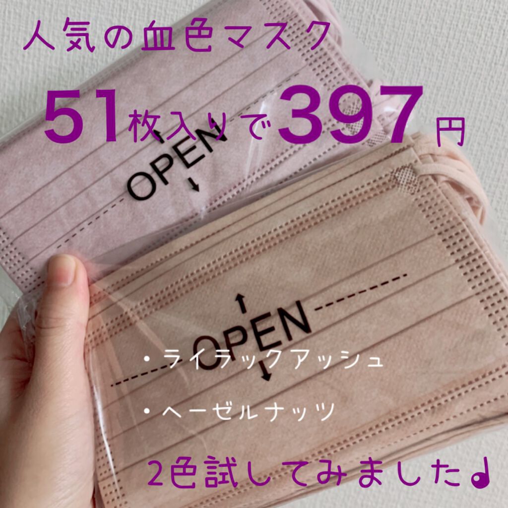 やわらかマスク 51枚入り/CICIBELLA/マスクを使ったクチコミ(1枚目)