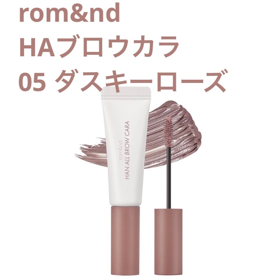 ハンオールブロウカラ/rom&nd/眉マスカラを使ったクチコミ(1枚目)
