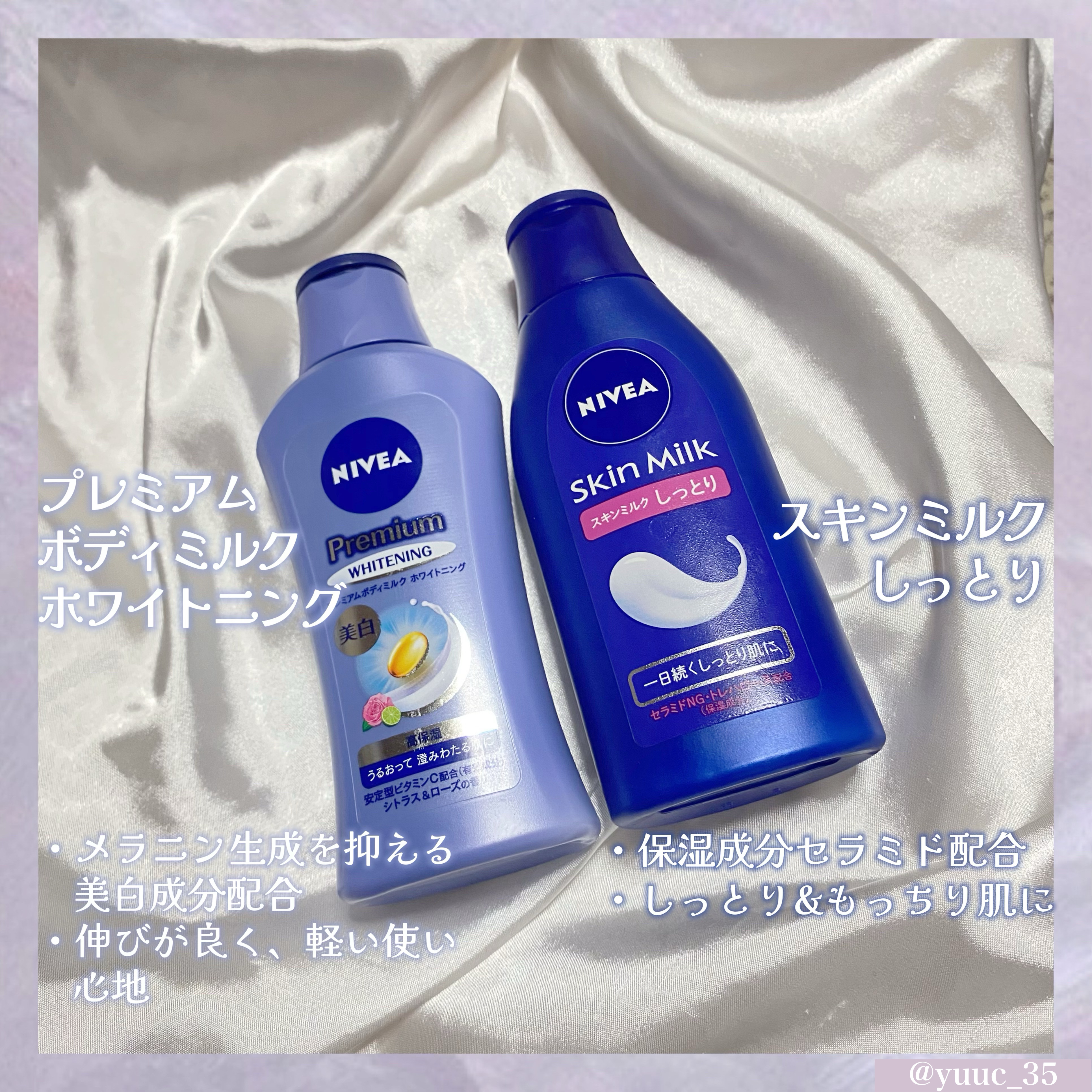 プレミアムボディミルク ホワイトニング【医薬部外品】		/ニベア/ボディミルクを使ったクチコミ（2枚目）