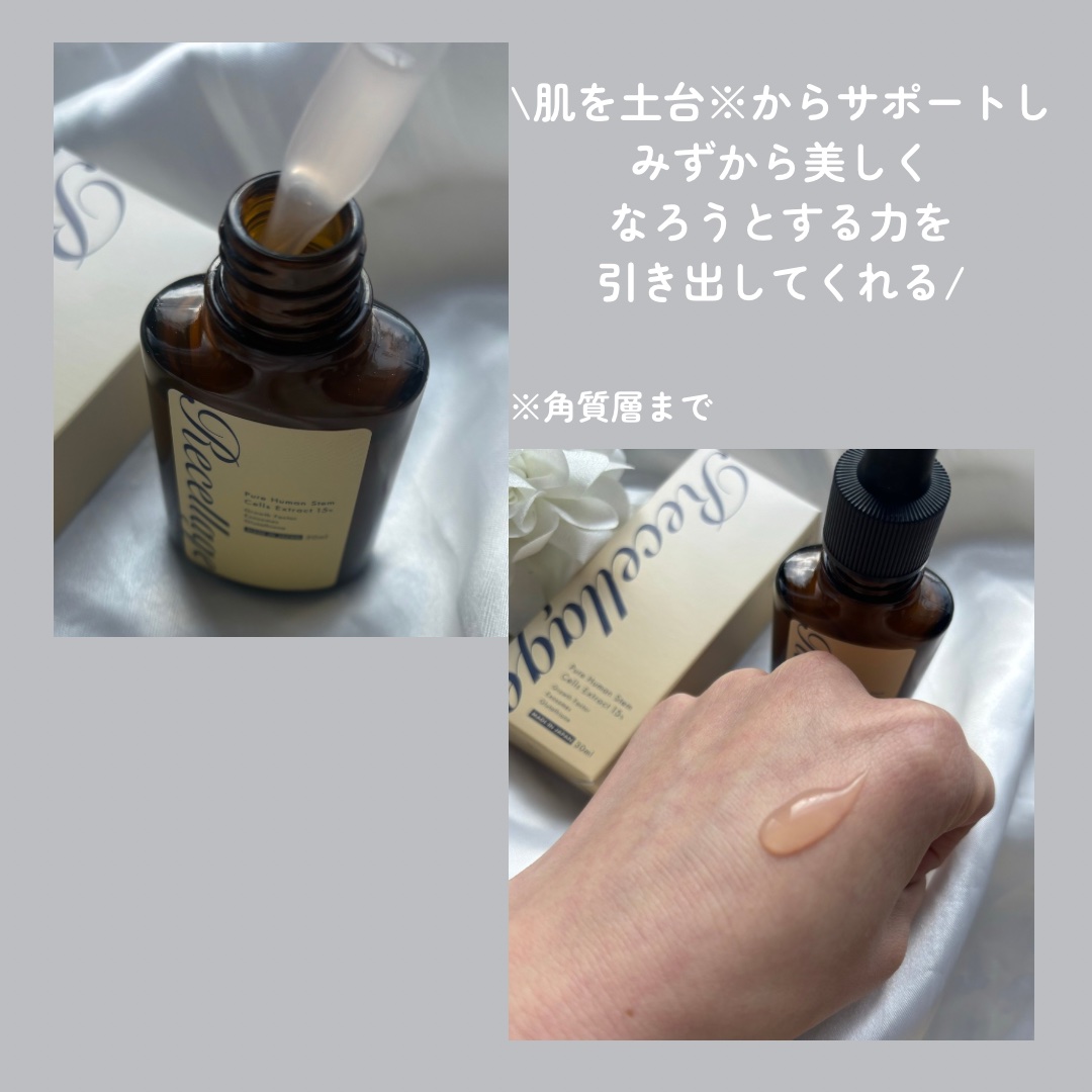 リセラージュ 美容液 /Recellage/美容液を使ったクチコミ（2枚目）