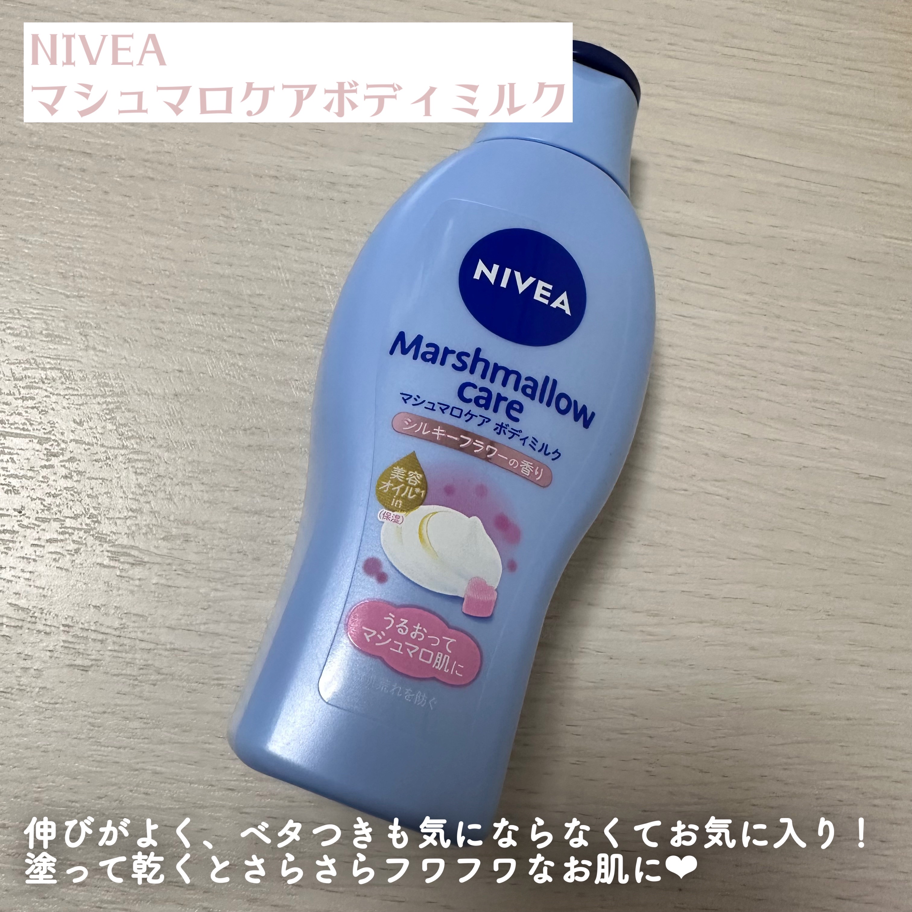 マシュマロケアボディミルク シルキーフラワーの香り シルキーフラワーの香り/ニベア/ボディミルクを使ったクチコミ（2枚目）
