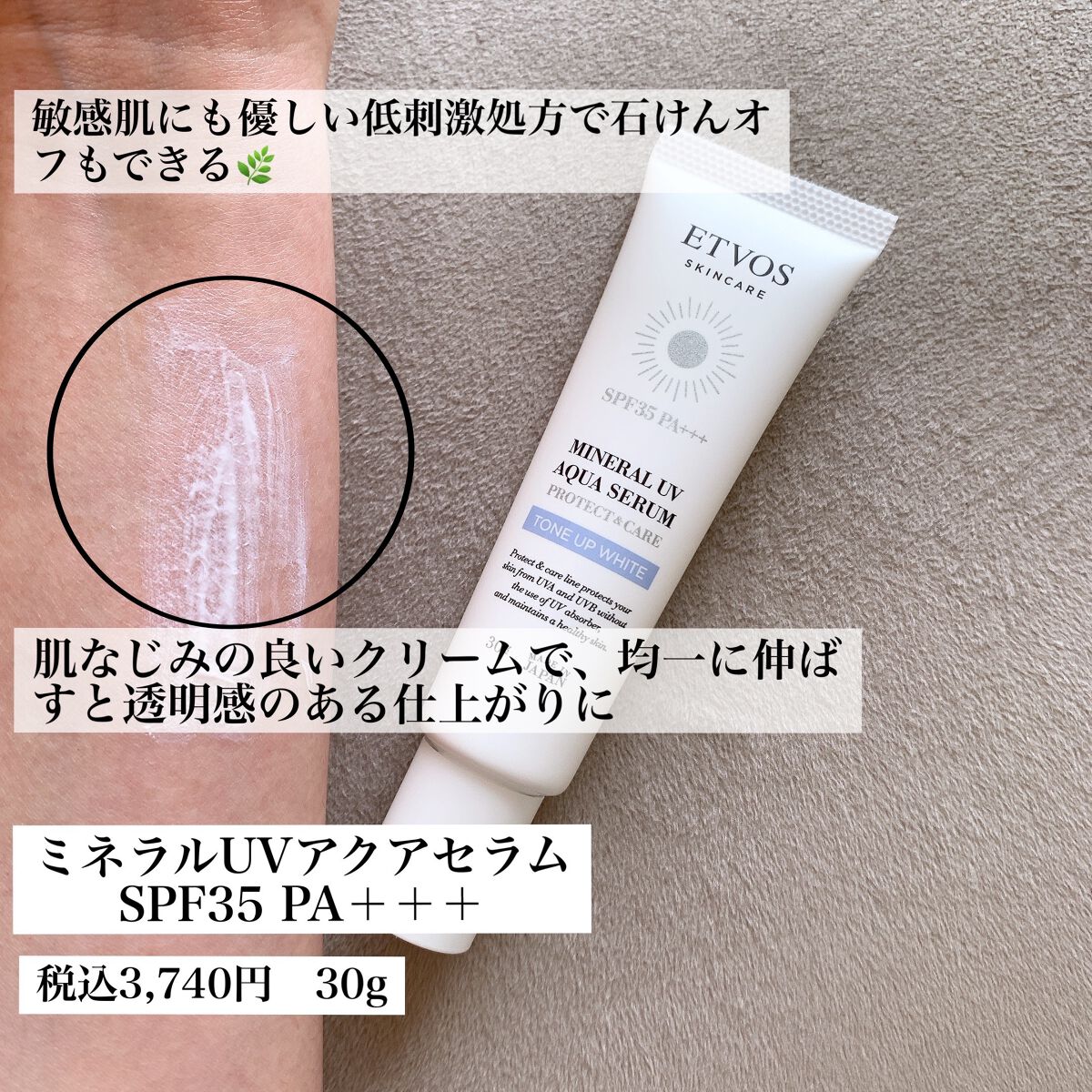 ミネラルUVアクアセラム/エトヴォス/美容液を使ったクチコミ（2枚目）