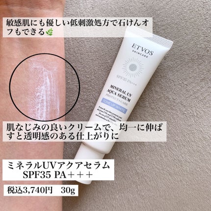 ミネラルUVアクアセラム/エトヴォス/美容液を使ったクチコミ(2枚目)