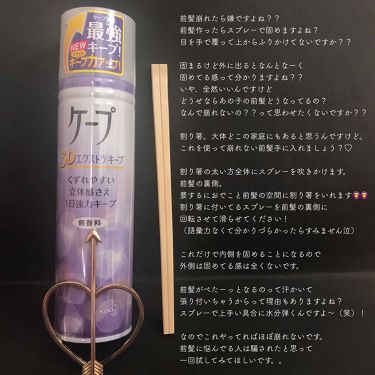 ケープ 3dエクストラキープ 無香料 ケープの口コミ スプレー 割り箸で崩れない前髪 5 2追 By 楚乃 乾燥肌 代前半 Lips
