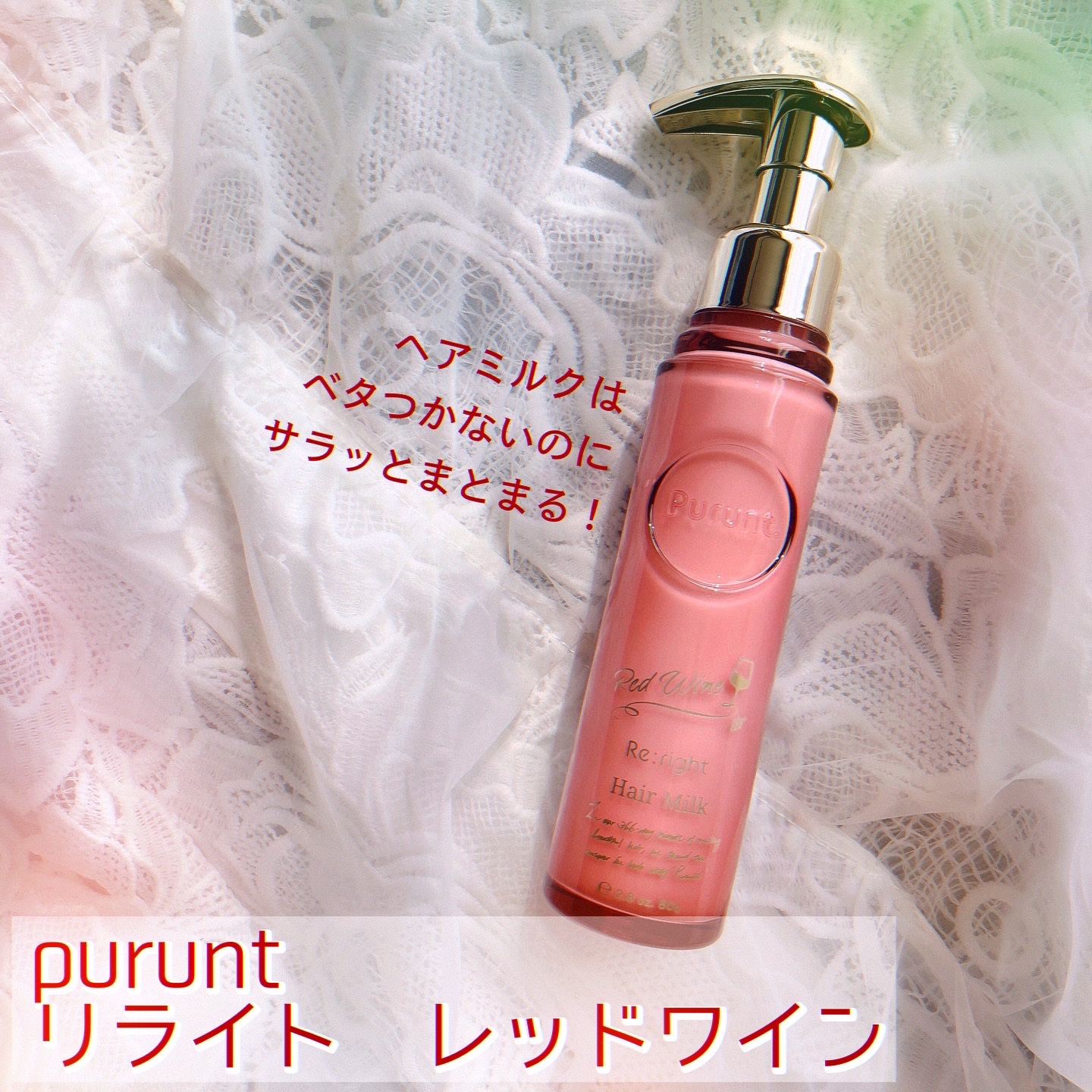 プルント　リライトペアセット　レッドワイン/Purunt./市販シャンプーを使ったクチコミ（3枚目）