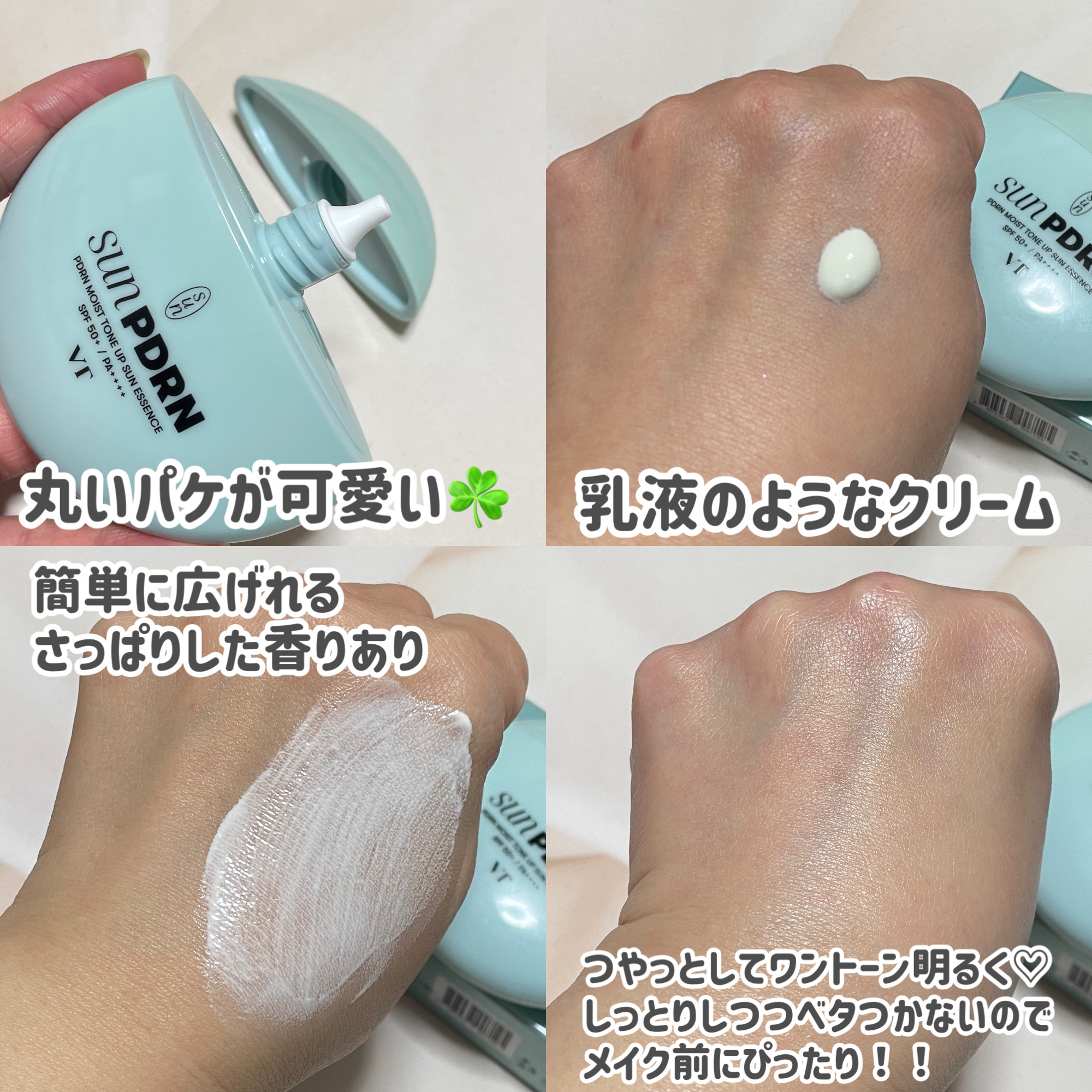PDRN モイスト トーンアップ サン エッセンス/VT/日焼け止めローションを使ったクチコミ（2枚目）