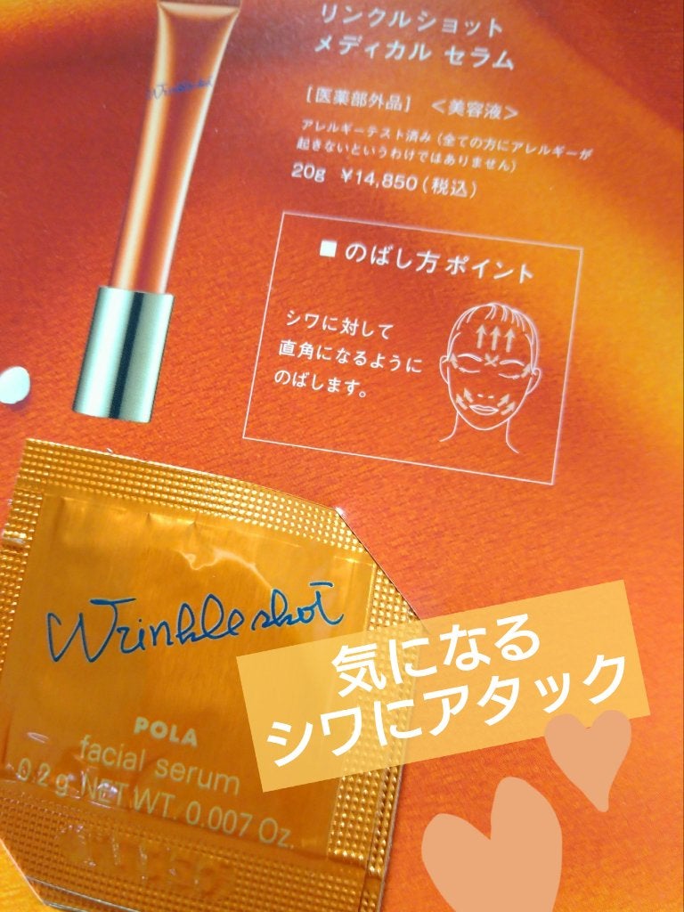 リンクルショット メディカル セラム N/リンクルショット/アイケア・アイクリームを使ったクチコミ(1枚目)