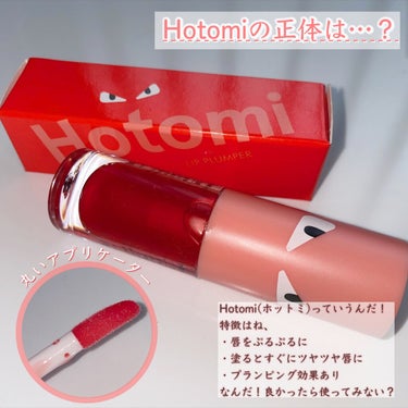 HOTOMI リッププランパー/HOTOMI/リップグロスを使ったクチコミ（2枚目）