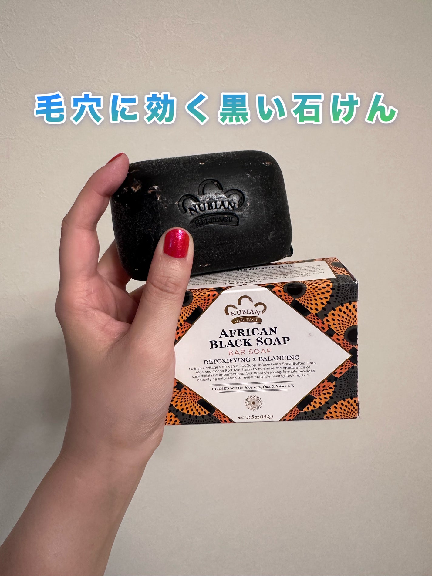 アフリカンブラックシリーズ バーソープ/NUBIANHERITAGE(ヌビアンヘリテージ)/ボディ石鹸を使ったクチコミ(1枚目)