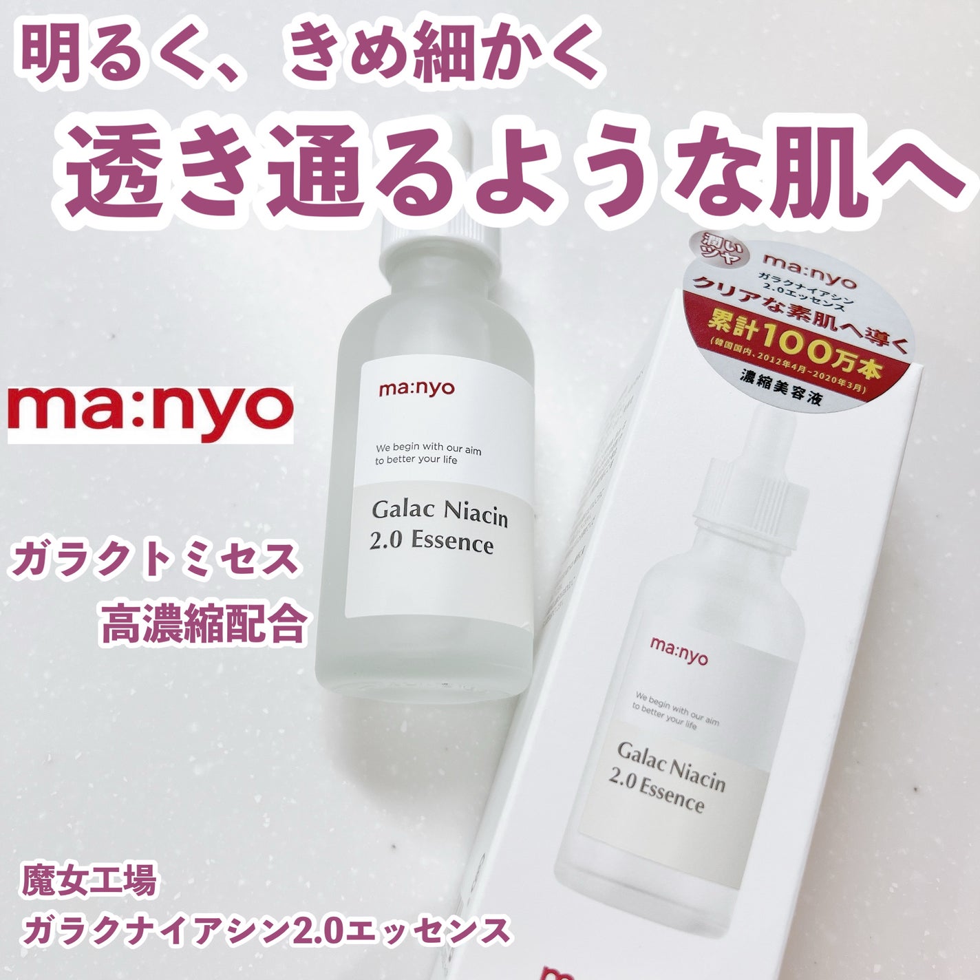 ガラクナイアシン2.0エッセンス/manyo/美容液を使ったクチコミ(1枚目)