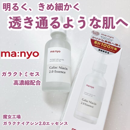 ガラクナイアシン2.0エッセンス/manyo/美容液を使ったクチコミ(1枚目)