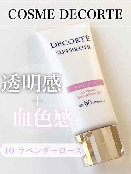サンシェルター トーンアップCC/DECORTÉ/CCクリームを使ったクチコミ(1枚目)