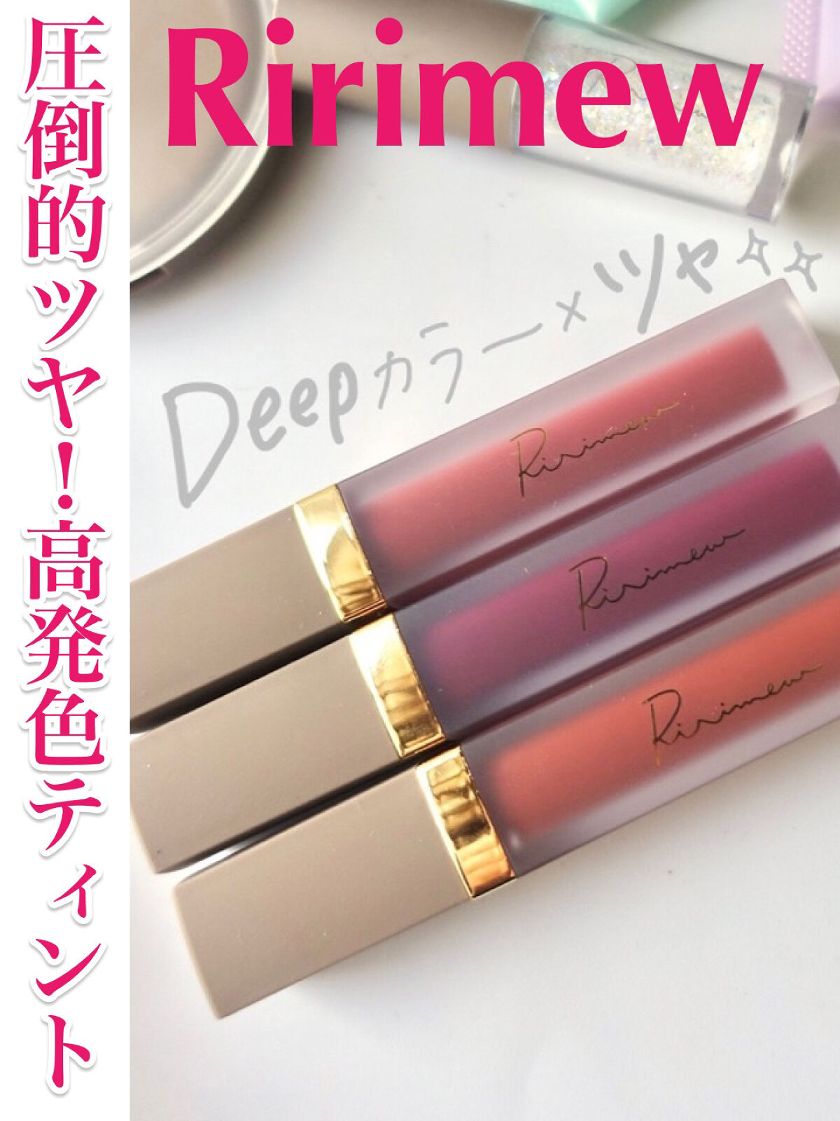 センシュアルフィックスティント/Ririmew/リップティントを使ったクチコミ（1枚目）
