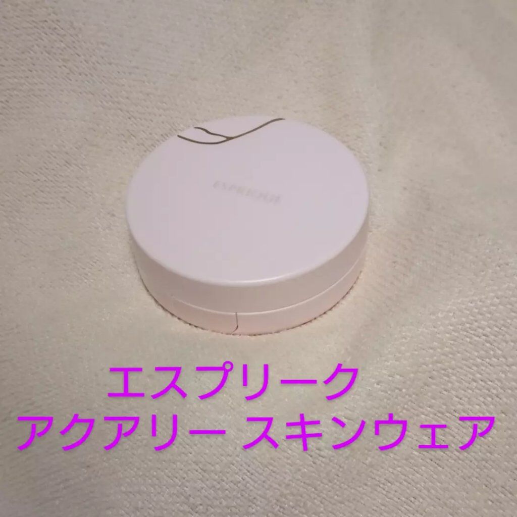 アクアリースキンウェア/ESPRIQUE/クッションファンデーションを使ったクチコミ(1枚目)